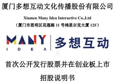 廈門多想互動IPO背后隱憂 稅收優惠支撐盈利，高管動蕩與內控風險并存